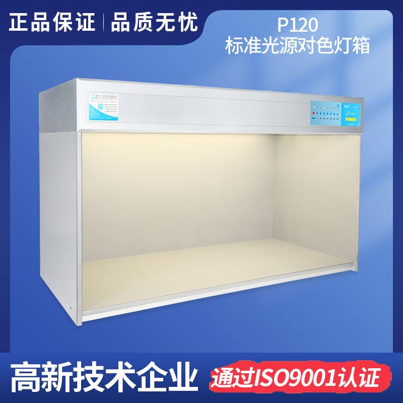 大型TILO标准光源91免费观看色片P120