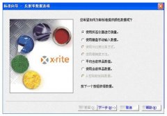 X-RiteColor Master品控软件